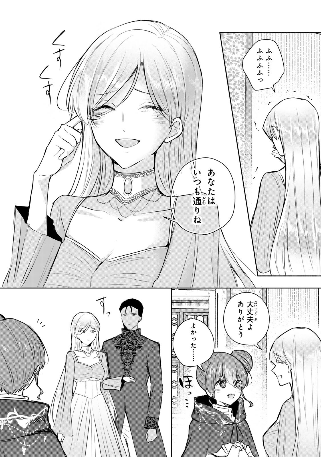 Seijo-sama o Osagashi deshitara Imouto de Machigai Arimasen. Saa, Douzo Otsure Kudasai, Ima Sugu. - Chapter 38.2 - Page 2