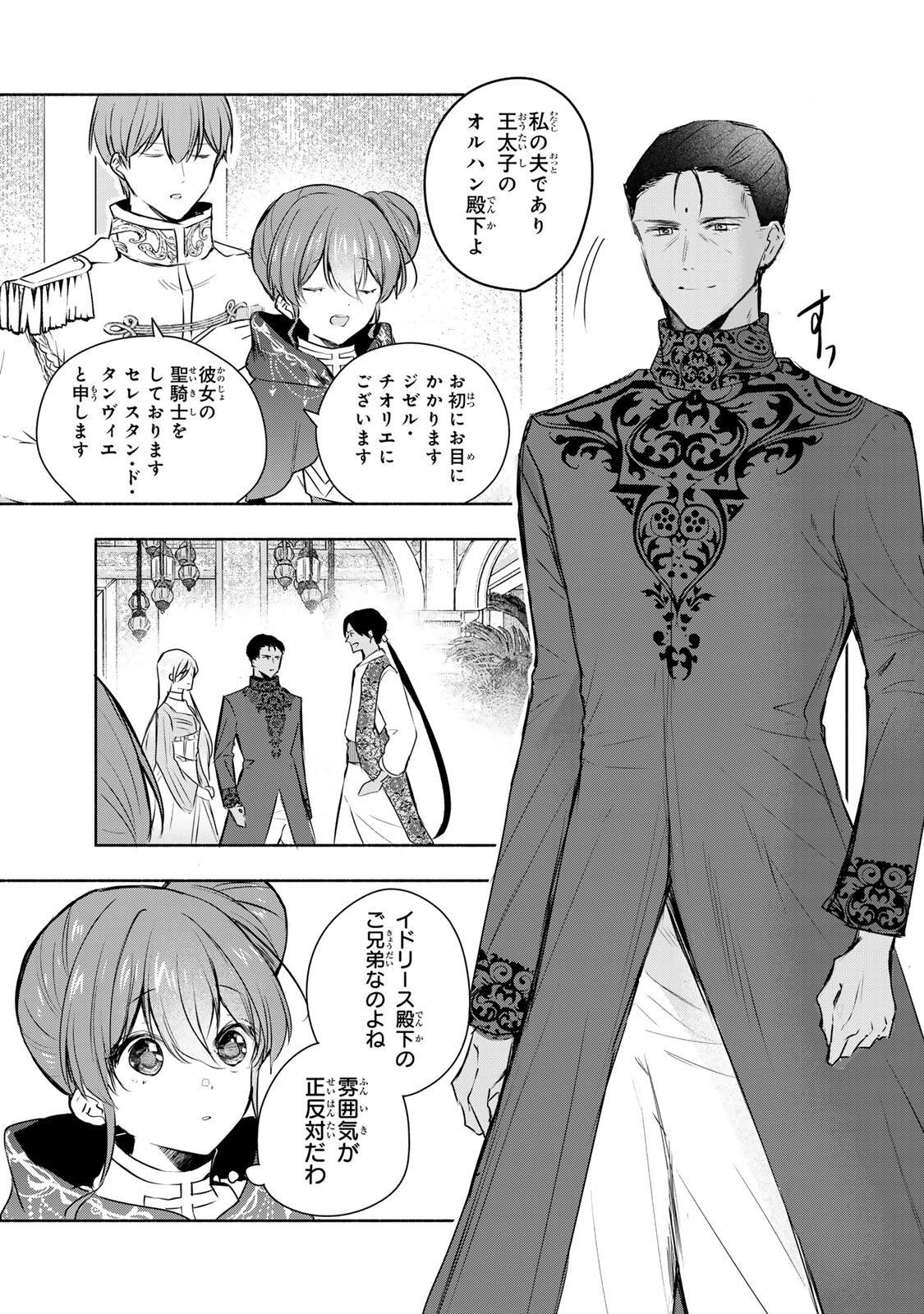 Seijo-sama o Osagashi deshitara Imouto de Machigai Arimasen. Saa, Douzo Otsure Kudasai, Ima Sugu. - Chapter 38.2 - Page 3