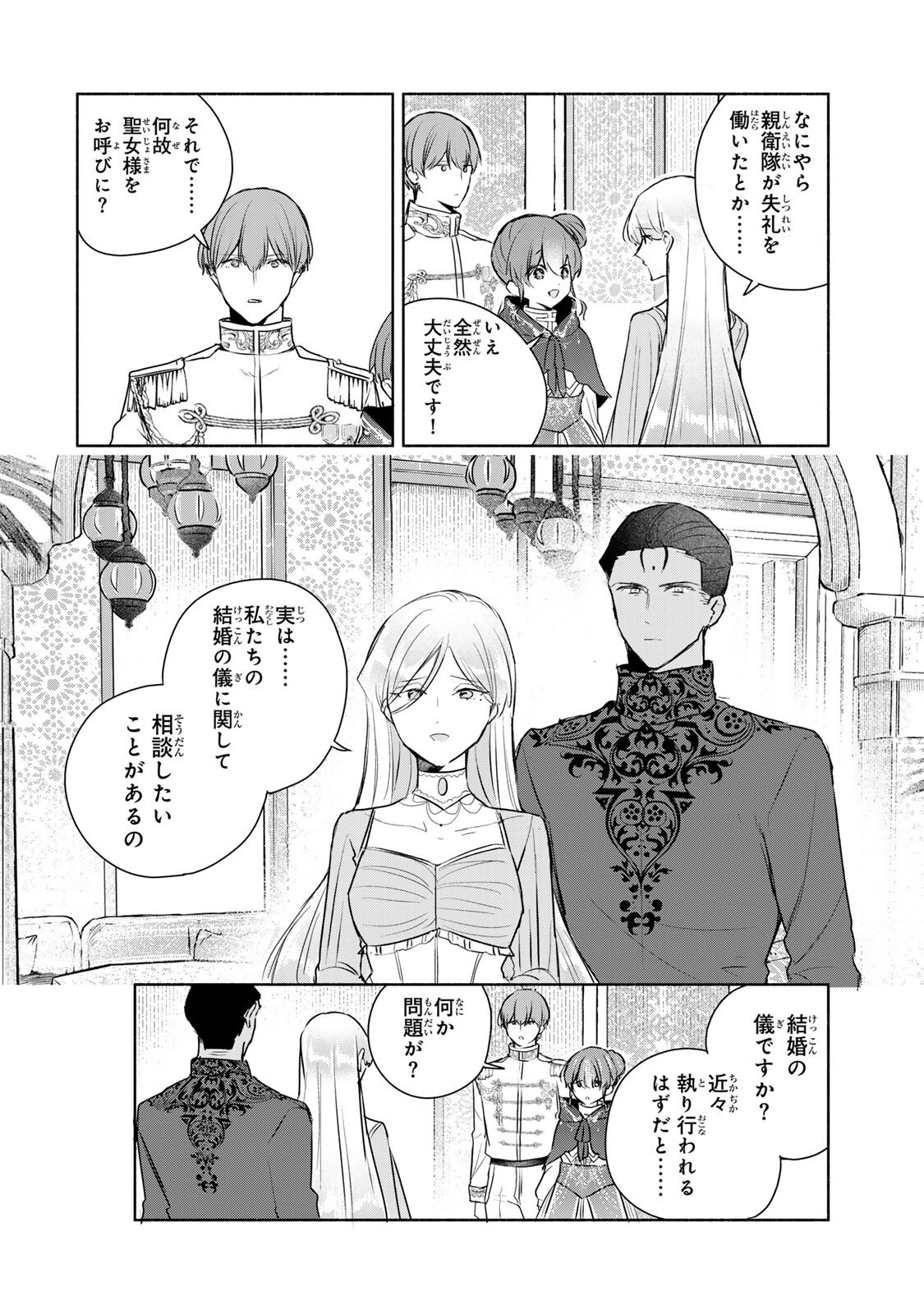 Seijo-sama o Osagashi deshitara Imouto de Machigai Arimasen. Saa, Douzo Otsure Kudasai, Ima Sugu. - Chapter 38.2 - Page 4