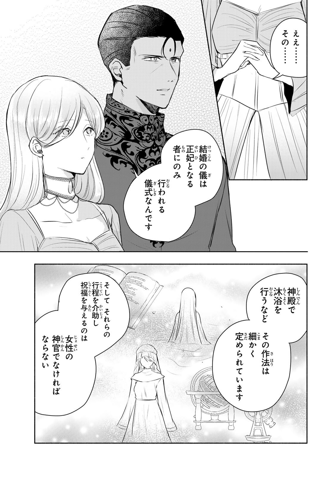 Seijo-sama o Osagashi deshitara Imouto de Machigai Arimasen. Saa, Douzo Otsure Kudasai, Ima Sugu. - Chapter 38.2 - Page 5