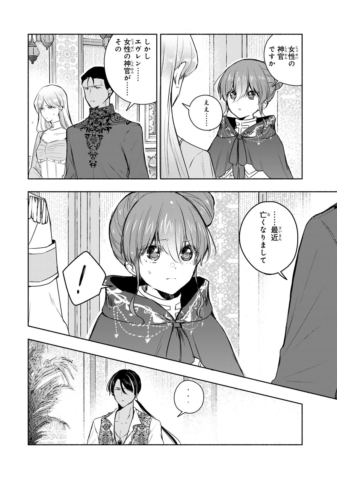Seijo-sama o Osagashi deshitara Imouto de Machigai Arimasen. Saa, Douzo Otsure Kudasai, Ima Sugu. - Chapter 38.2 - Page 6