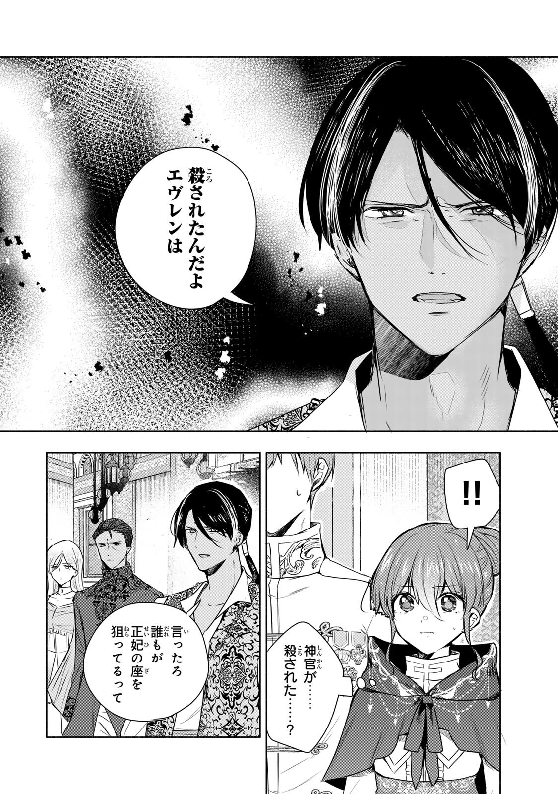 Seijo-sama o Osagashi deshitara Imouto de Machigai Arimasen. Saa, Douzo Otsure Kudasai, Ima Sugu. - Chapter 38.2 - Page 8