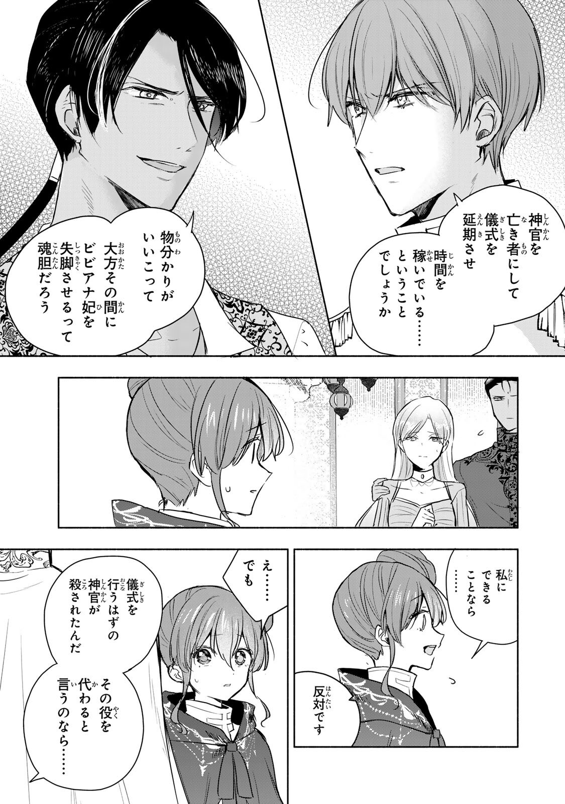 Seijo-sama o Osagashi deshitara Imouto de Machigai Arimasen. Saa, Douzo Otsure Kudasai, Ima Sugu. - Chapter 38.2 - Page 9