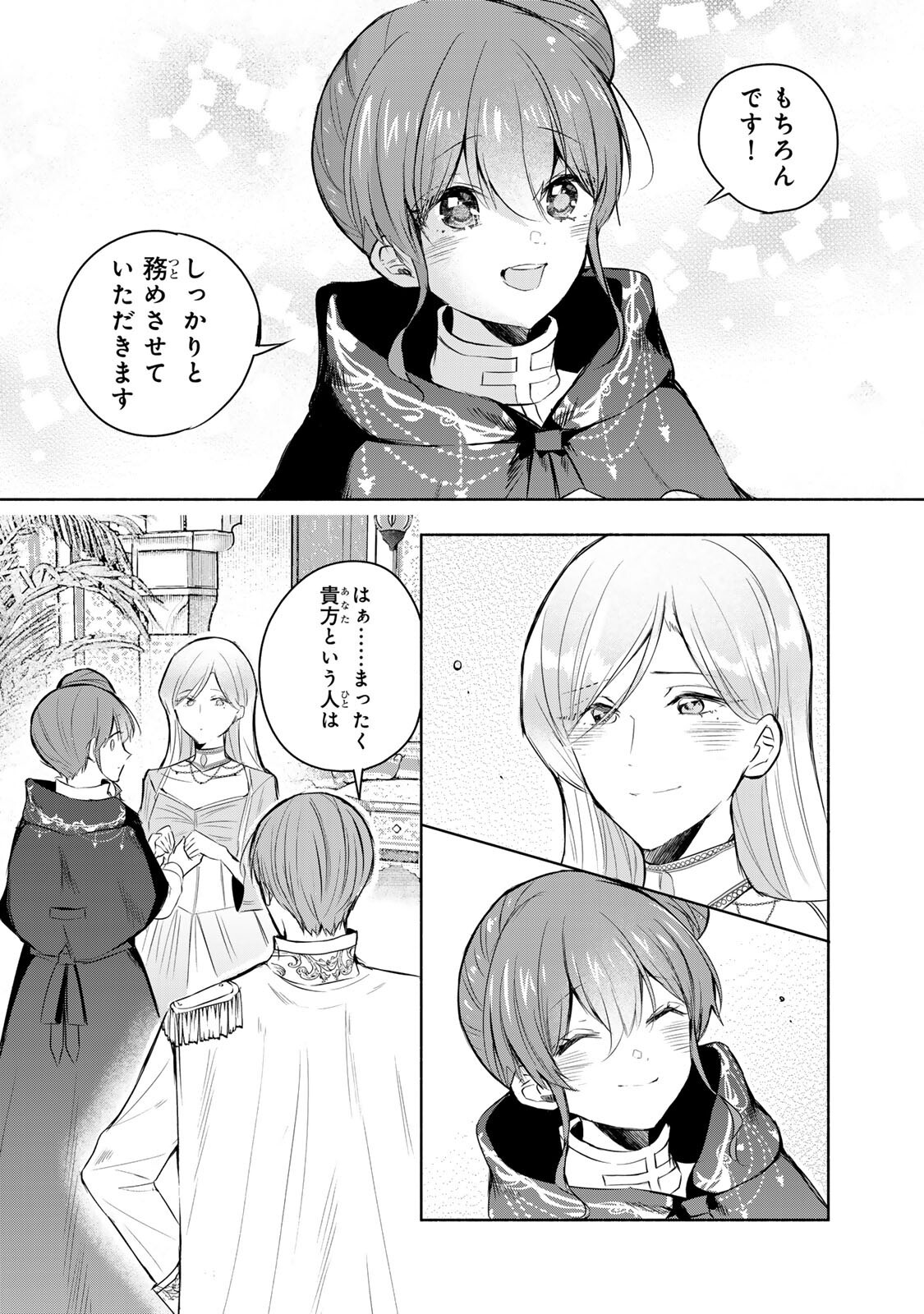 Seijo-sama o Osagashi deshitara Imouto de Machigai Arimasen. Saa, Douzo Otsure Kudasai, Ima Sugu. - Chapter 39.1 - Page 10