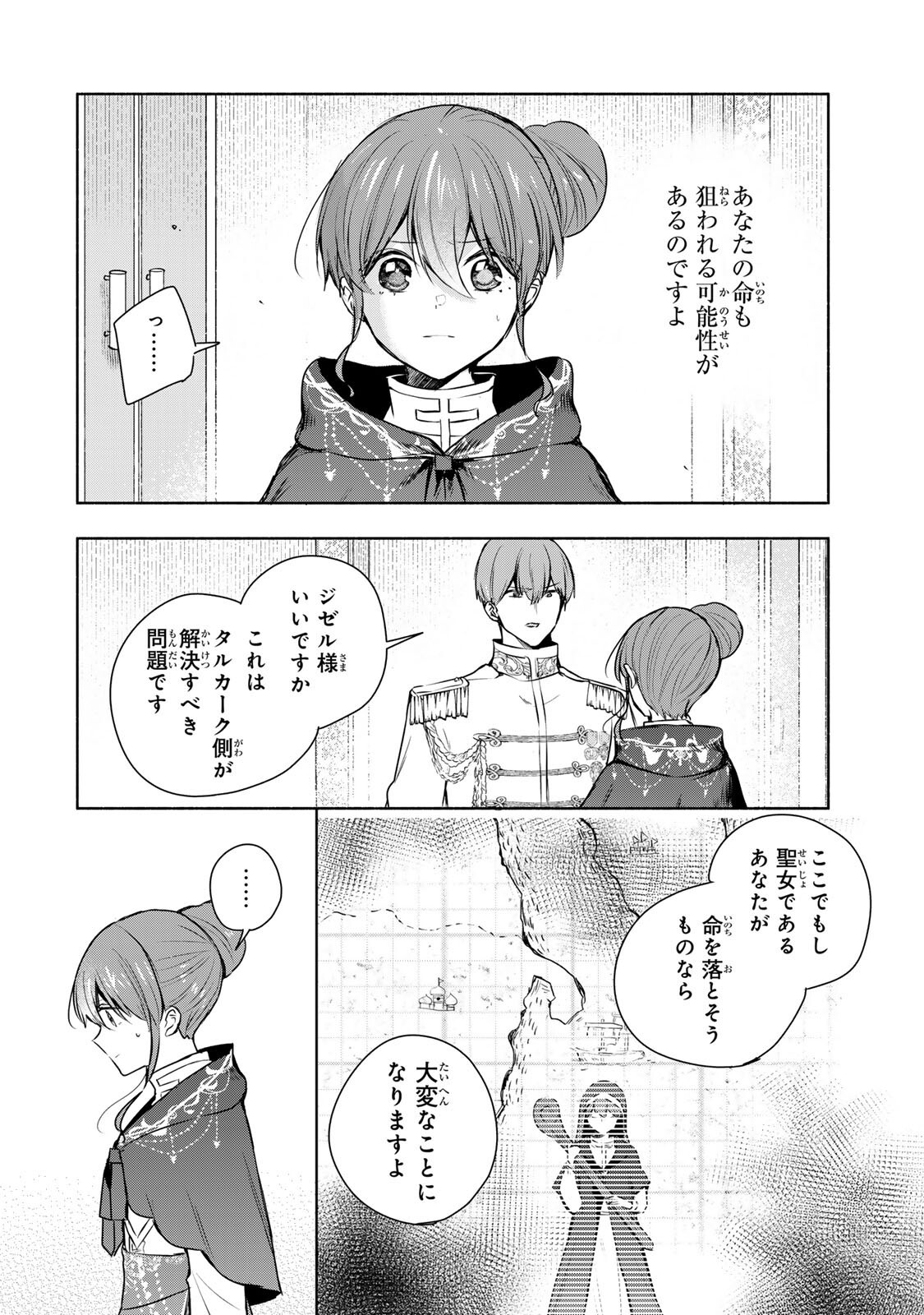 Seijo-sama o Osagashi deshitara Imouto de Machigai Arimasen. Saa, Douzo Otsure Kudasai, Ima Sugu. - Chapter 39.1 - Page 2