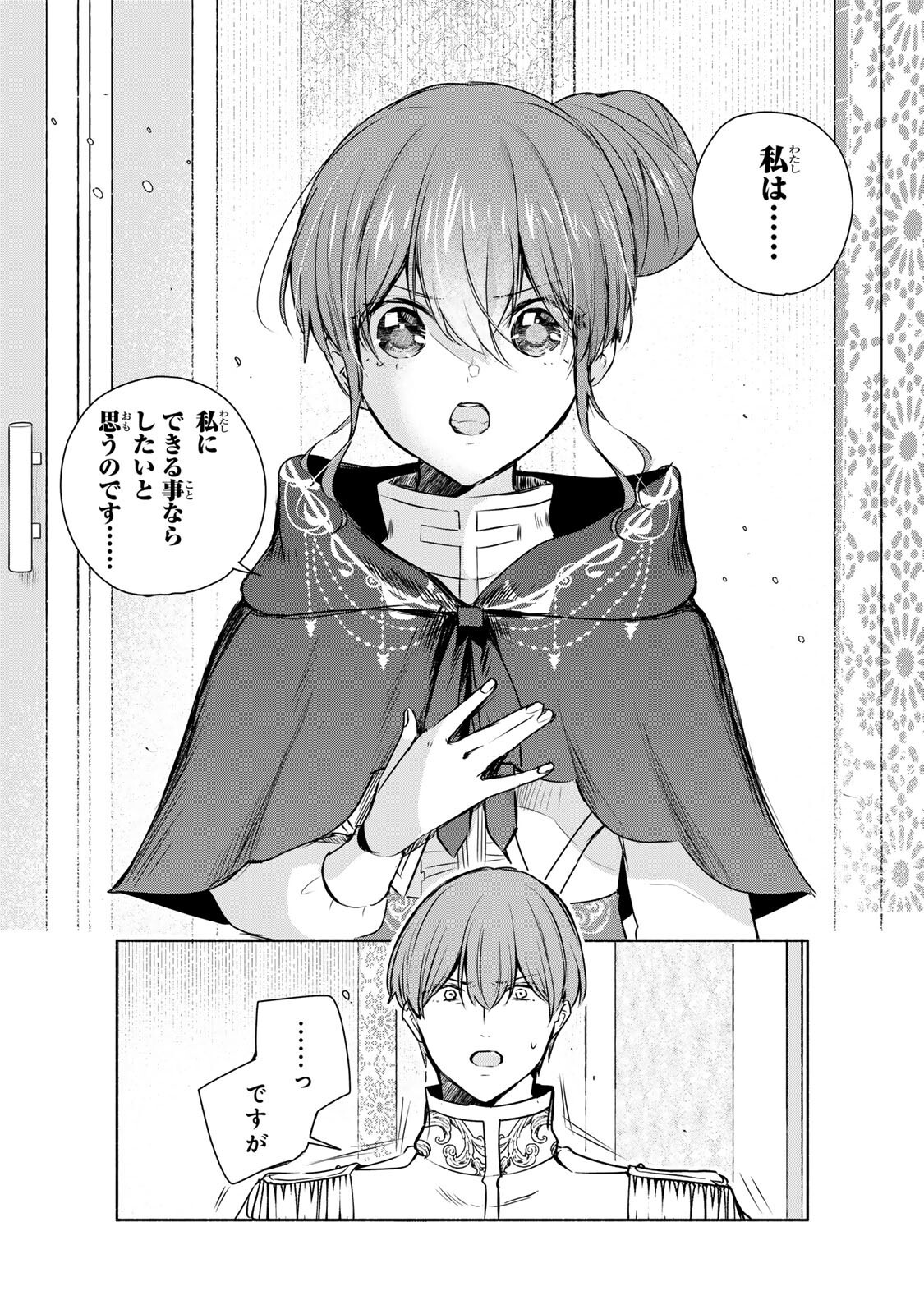 Seijo-sama o Osagashi deshitara Imouto de Machigai Arimasen. Saa, Douzo Otsure Kudasai, Ima Sugu. - Chapter 39.1 - Page 4