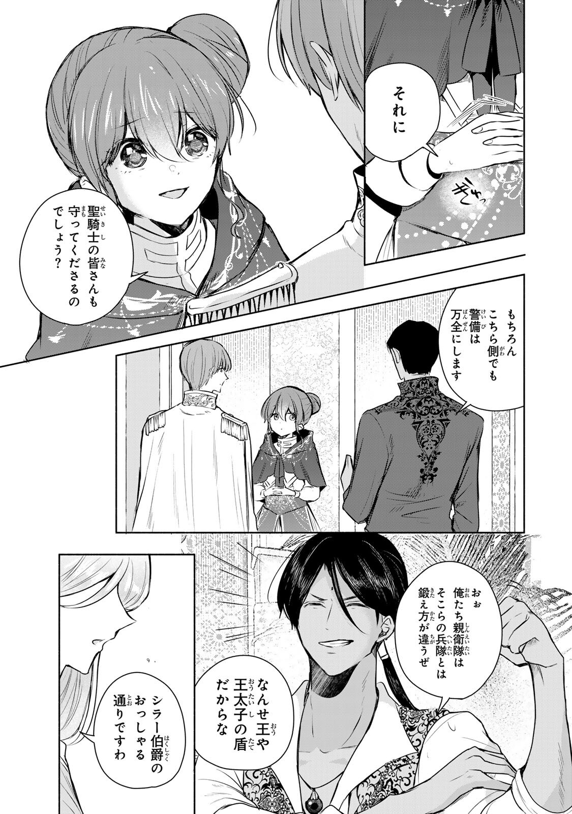 Seijo-sama o Osagashi deshitara Imouto de Machigai Arimasen. Saa, Douzo Otsure Kudasai, Ima Sugu. - Chapter 39.1 - Page 5