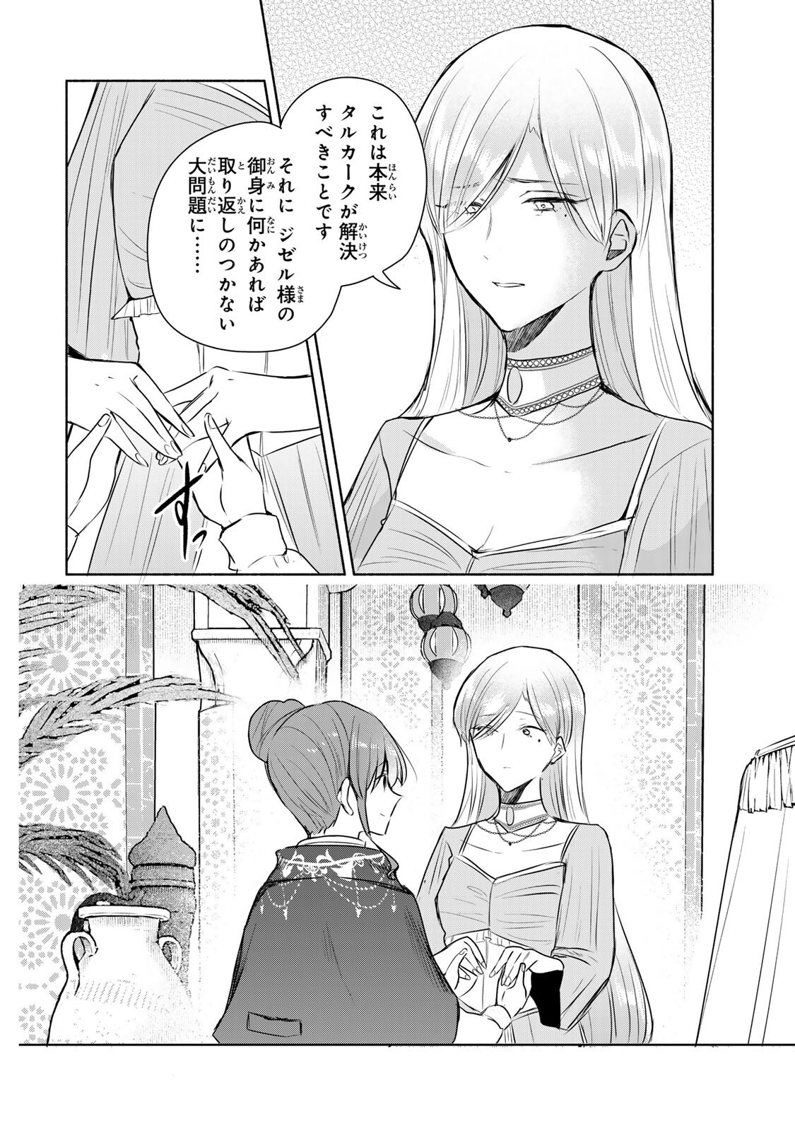 Seijo-sama o Osagashi deshitara Imouto de Machigai Arimasen. Saa, Douzo Otsure Kudasai, Ima Sugu. - Chapter 39.1 - Page 6