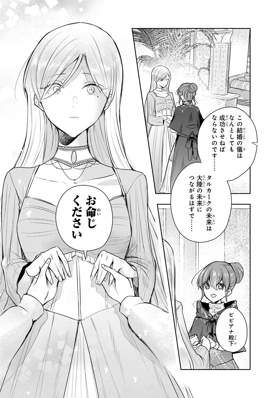 Seijo-sama o Osagashi deshitara Imouto de Machigai Arimasen. Saa, Douzo Otsure Kudasai, Ima Sugu. - Chapter 39.1 - Page 8