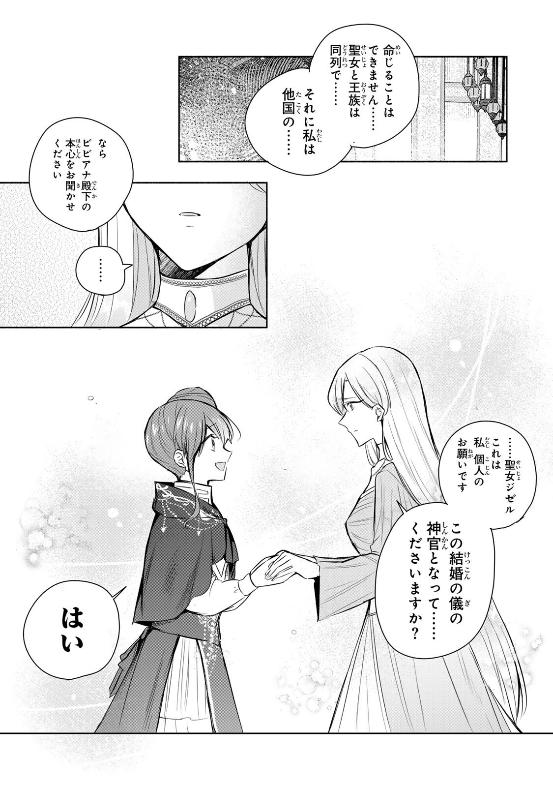 Seijo-sama o Osagashi deshitara Imouto de Machigai Arimasen. Saa, Douzo Otsure Kudasai, Ima Sugu. - Chapter 39.1 - Page 9