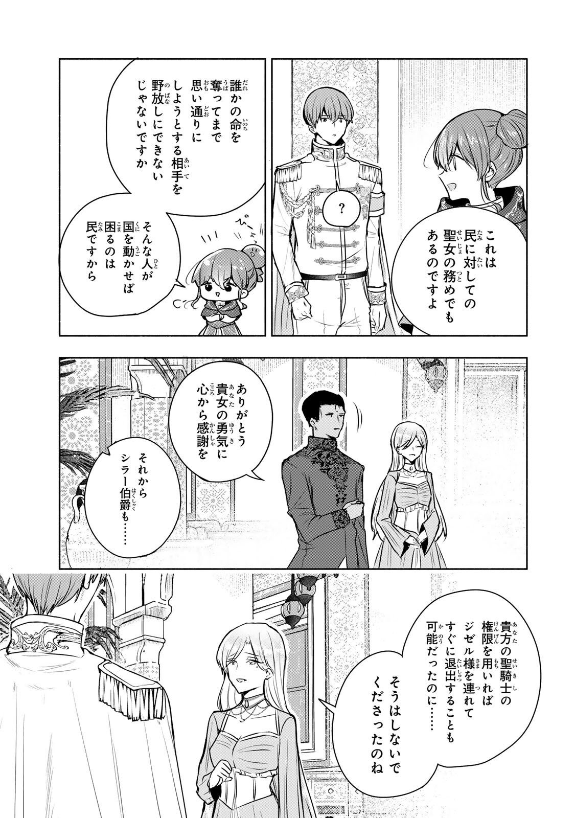 Seijo-sama o Osagashi deshitara Imouto de Machigai Arimasen. Saa, Douzo Otsure Kudasai, Ima Sugu. - Chapter 39.2 - Page 1
