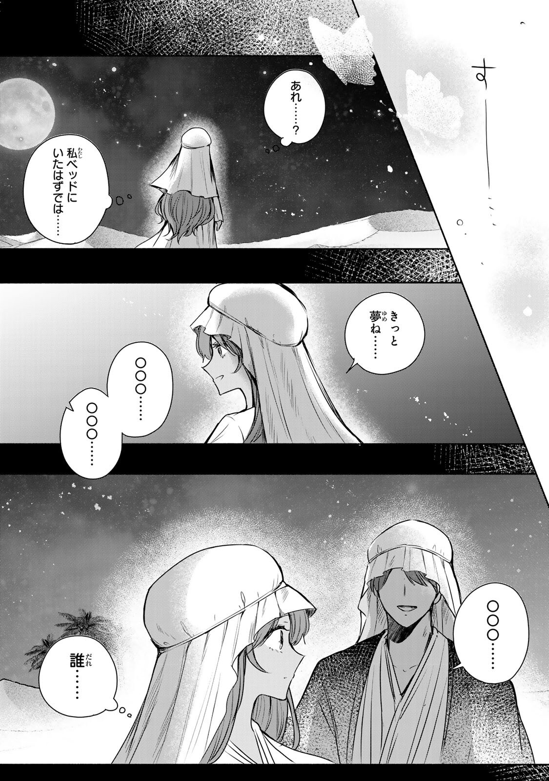 Seijo-sama o Osagashi deshitara Imouto de Machigai Arimasen. Saa, Douzo Otsure Kudasai, Ima Sugu. - Chapter 39.2 - Page 10