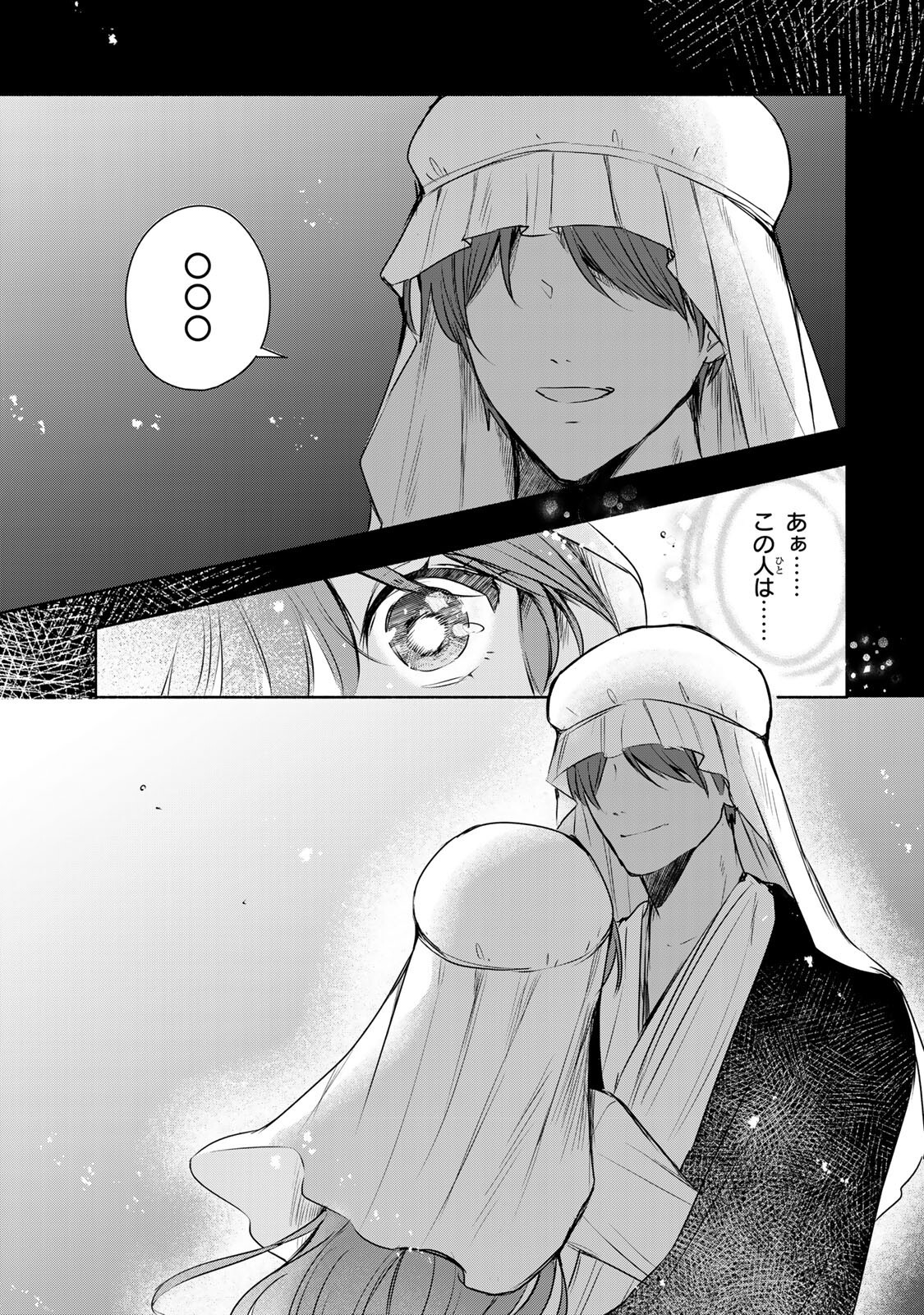 Seijo-sama o Osagashi deshitara Imouto de Machigai Arimasen. Saa, Douzo Otsure Kudasai, Ima Sugu. - Chapter 39.2 - Page 11