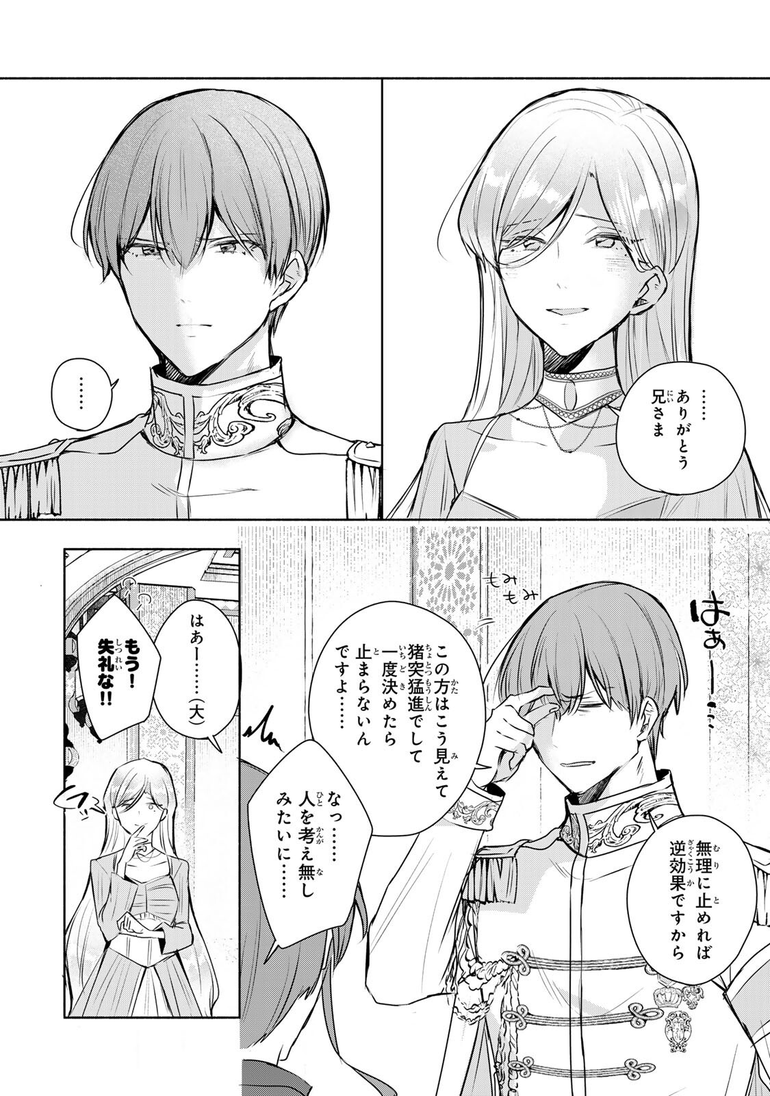 Seijo-sama o Osagashi deshitara Imouto de Machigai Arimasen. Saa, Douzo Otsure Kudasai, Ima Sugu. - Chapter 39.2 - Page 2