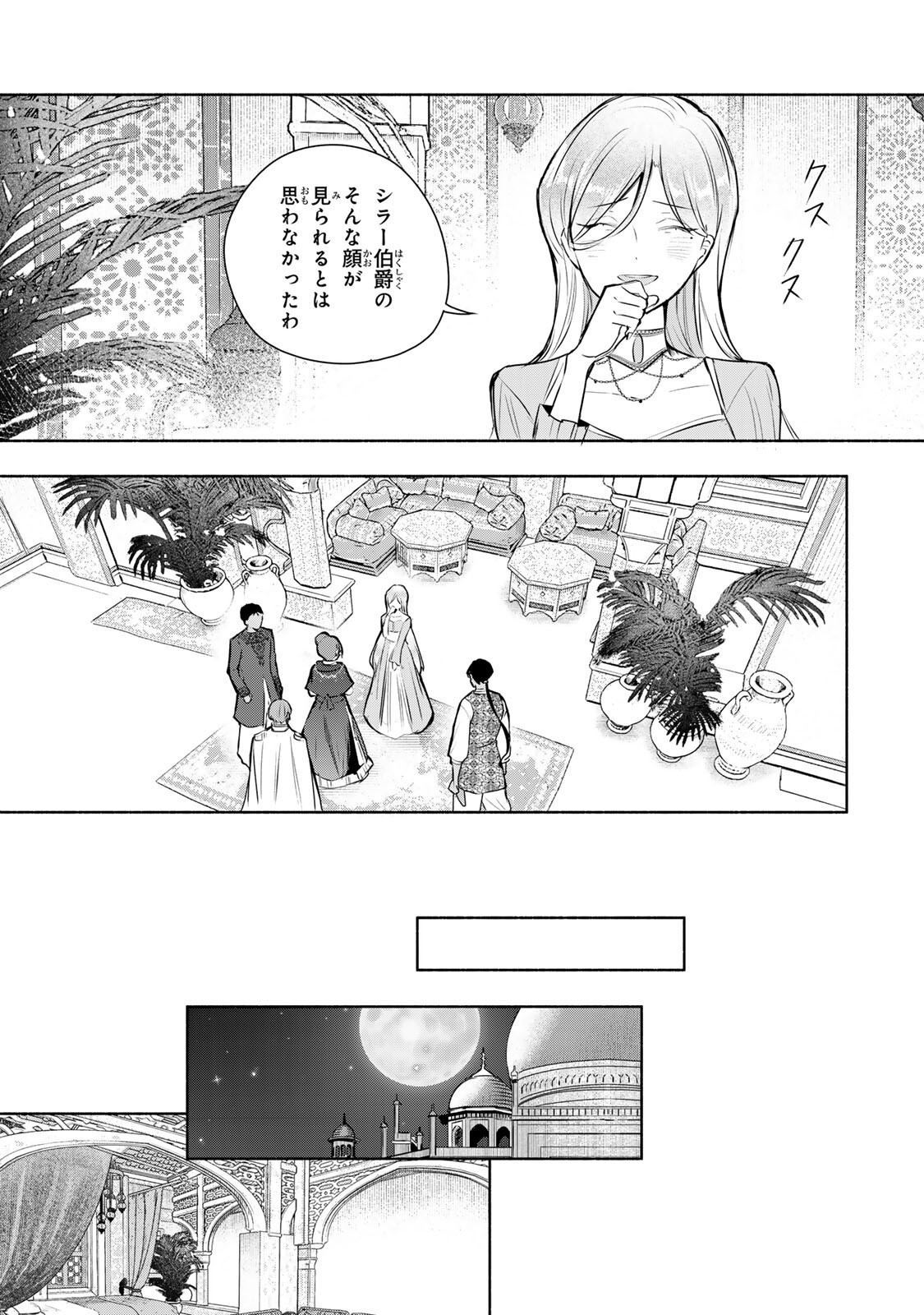 Seijo-sama o Osagashi deshitara Imouto de Machigai Arimasen. Saa, Douzo Otsure Kudasai, Ima Sugu. - Chapter 39.2 - Page 3