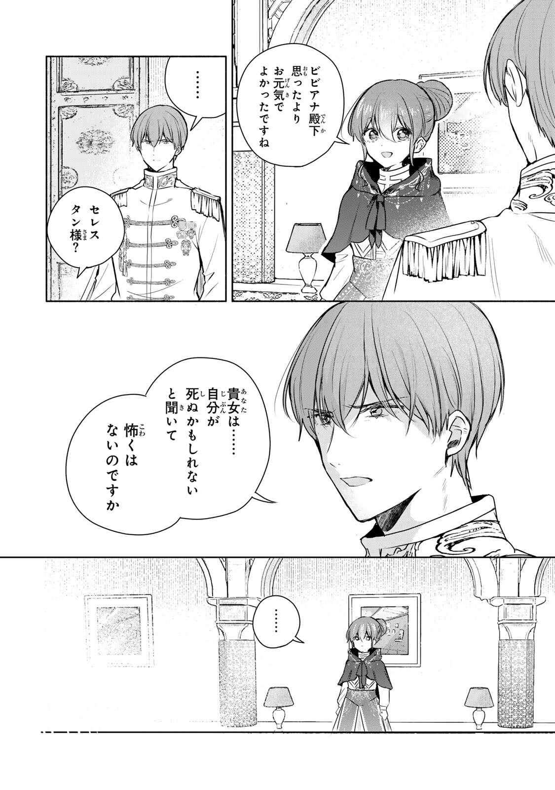 Seijo-sama o Osagashi deshitara Imouto de Machigai Arimasen. Saa, Douzo Otsure Kudasai, Ima Sugu. - Chapter 39.2 - Page 4