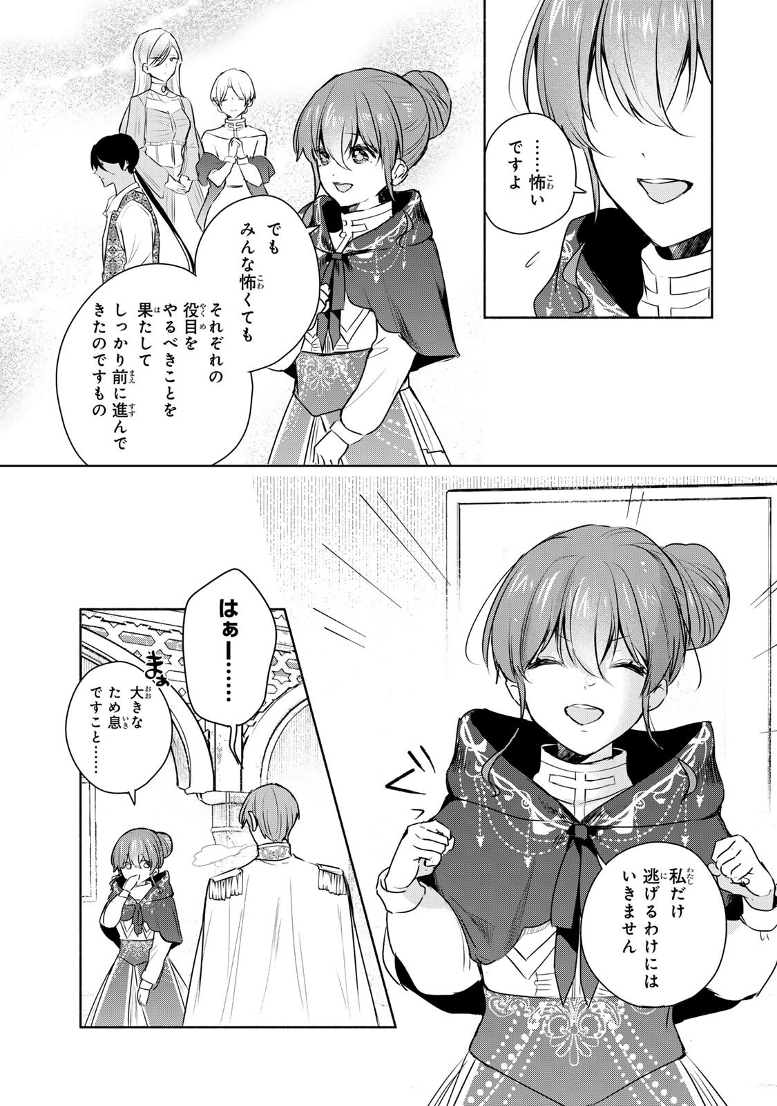 Seijo-sama o Osagashi deshitara Imouto de Machigai Arimasen. Saa, Douzo Otsure Kudasai, Ima Sugu. - Chapter 39.2 - Page 5