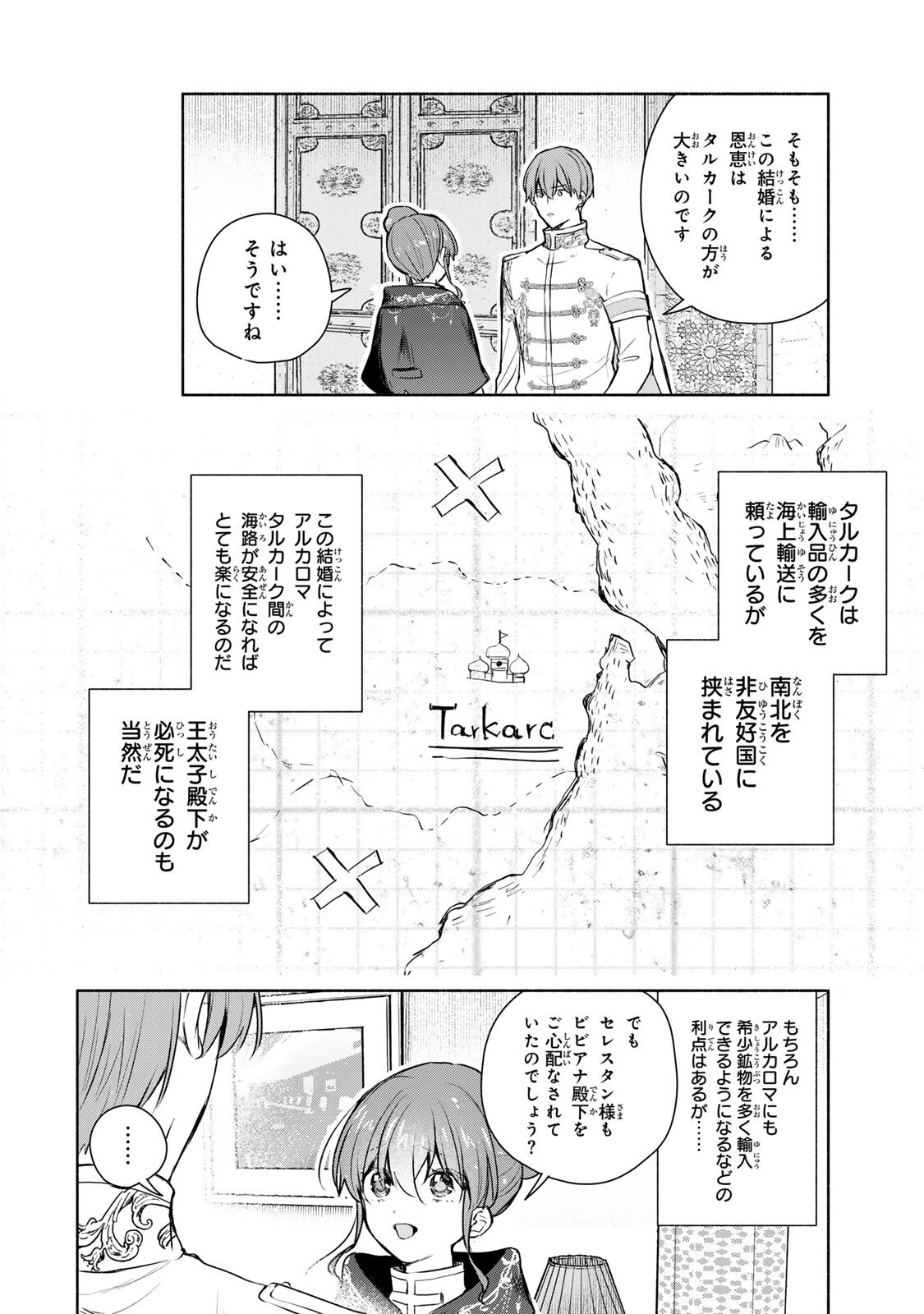 Seijo-sama o Osagashi deshitara Imouto de Machigai Arimasen. Saa, Douzo Otsure Kudasai, Ima Sugu. - Chapter 39.2 - Page 6