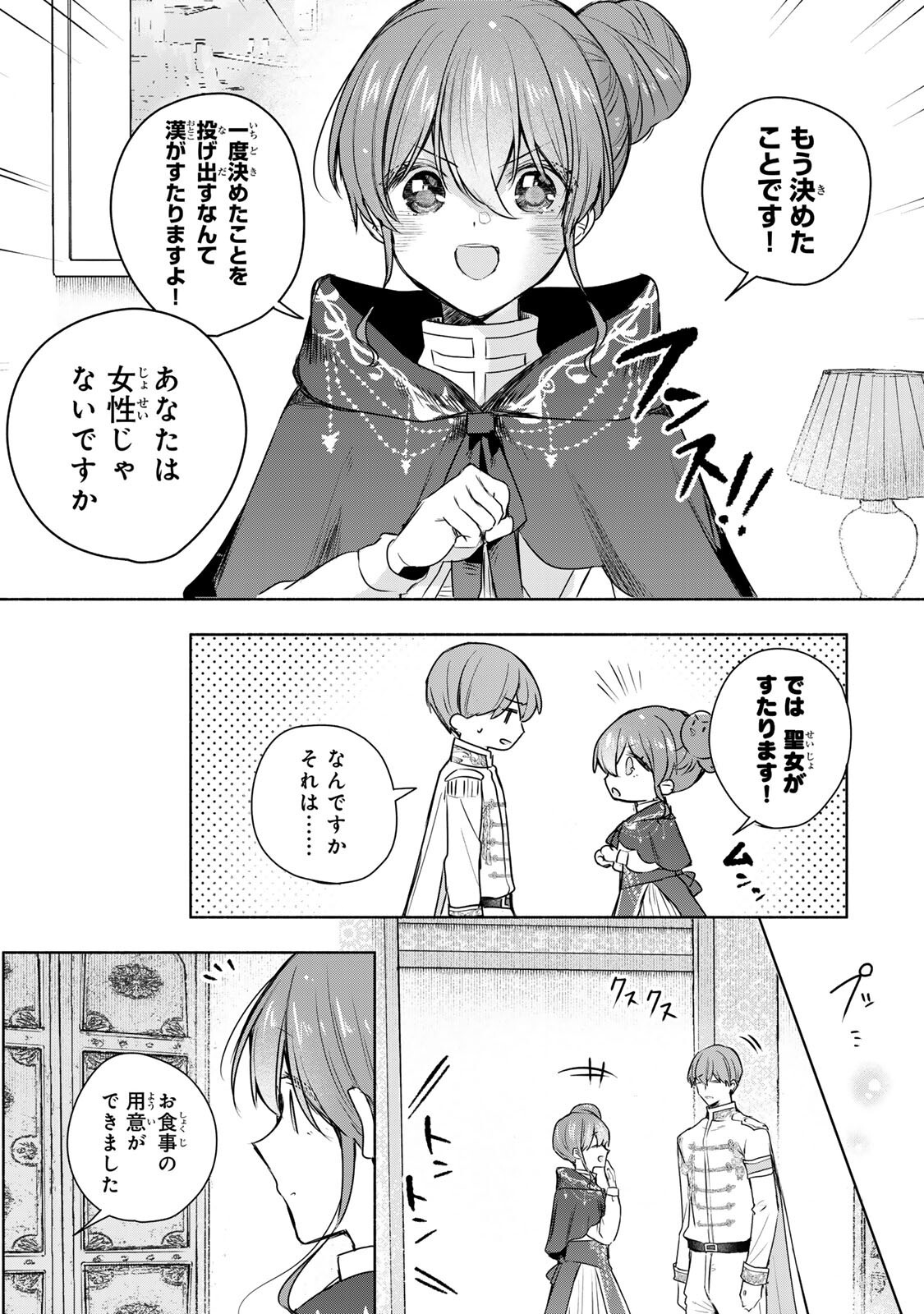 Seijo-sama o Osagashi deshitara Imouto de Machigai Arimasen. Saa, Douzo Otsure Kudasai, Ima Sugu. - Chapter 39.2 - Page 7