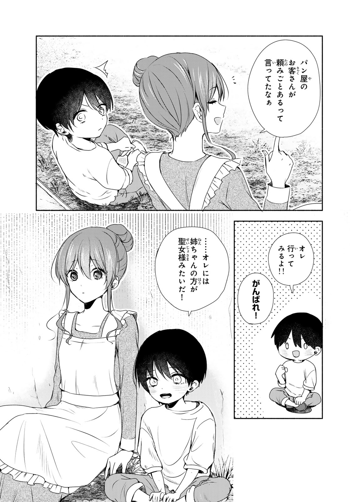 Seijo-sama o Osagashi deshitara Imouto de Machigai Arimasen. Saa, Douzo Otsure Kudasai, Ima Sugu. - Chapter 4.2 - Page 1