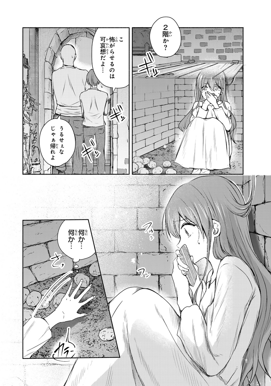 Seijo-sama o Osagashi deshitara Imouto de Machigai Arimasen. Saa, Douzo Otsure Kudasai, Ima Sugu. - Chapter 4.2 - Page 10