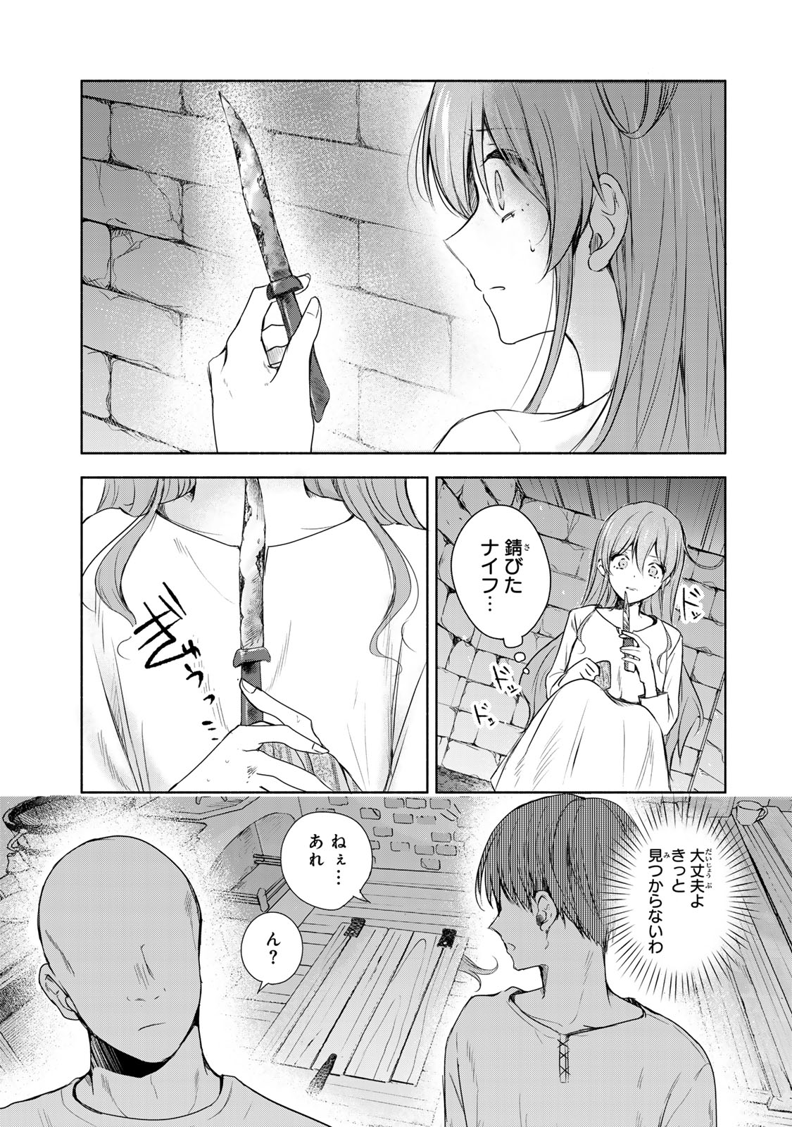 Seijo-sama o Osagashi deshitara Imouto de Machigai Arimasen. Saa, Douzo Otsure Kudasai, Ima Sugu. - Chapter 4.2 - Page 11