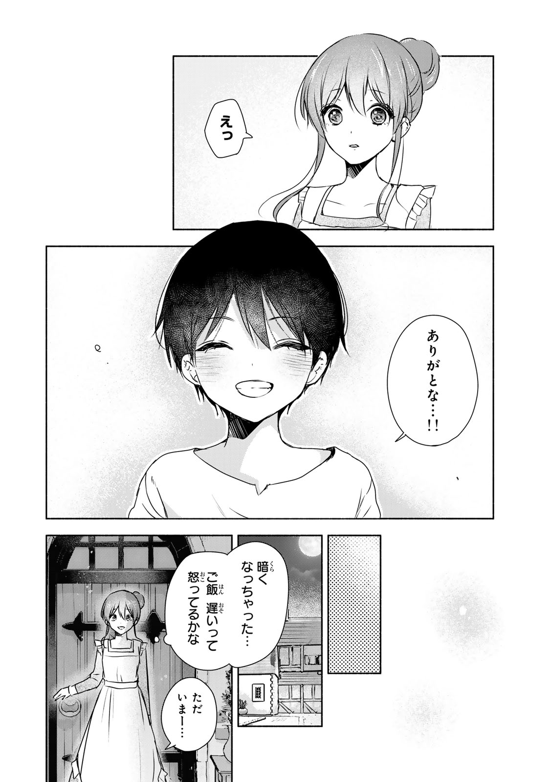Seijo-sama o Osagashi deshitara Imouto de Machigai Arimasen. Saa, Douzo Otsure Kudasai, Ima Sugu. - Chapter 4.2 - Page 2