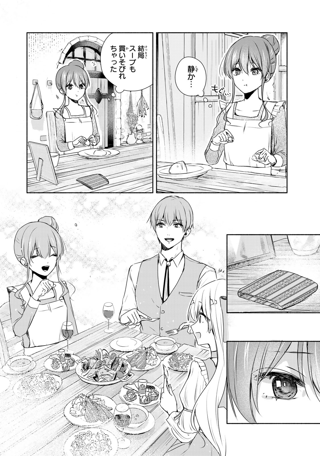 Seijo-sama o Osagashi deshitara Imouto de Machigai Arimasen. Saa, Douzo Otsure Kudasai, Ima Sugu. - Chapter 4.2 - Page 4