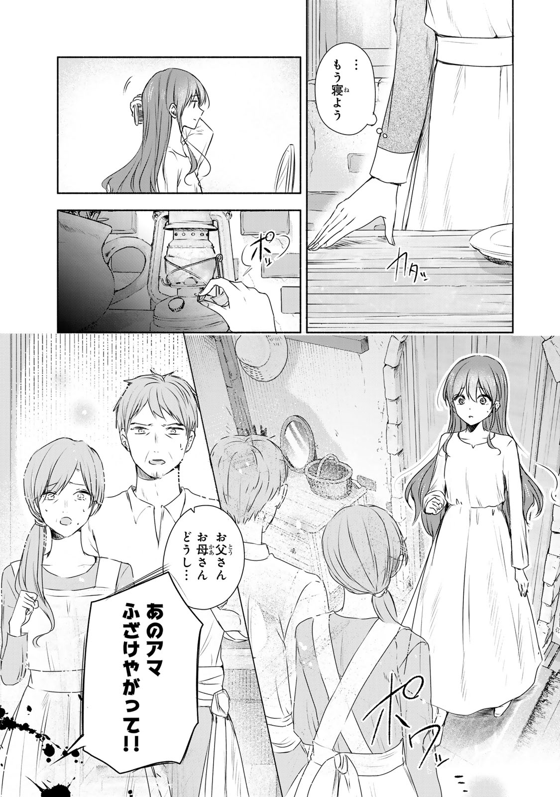 Seijo-sama o Osagashi deshitara Imouto de Machigai Arimasen. Saa, Douzo Otsure Kudasai, Ima Sugu. - Chapter 4.2 - Page 5