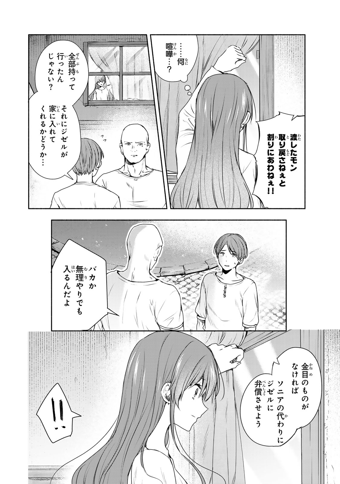 Seijo-sama o Osagashi deshitara Imouto de Machigai Arimasen. Saa, Douzo Otsure Kudasai, Ima Sugu. - Chapter 4.2 - Page 6