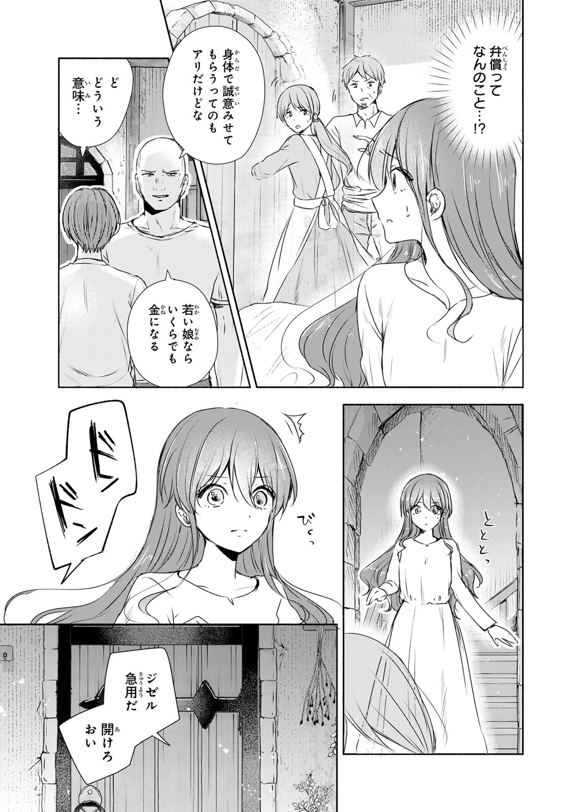 Seijo-sama o Osagashi deshitara Imouto de Machigai Arimasen. Saa, Douzo Otsure Kudasai, Ima Sugu. - Chapter 4.2 - Page 7