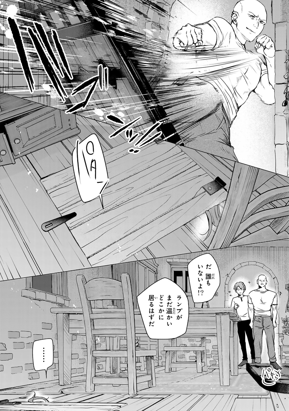 Seijo-sama o Osagashi deshitara Imouto de Machigai Arimasen. Saa, Douzo Otsure Kudasai, Ima Sugu. - Chapter 4.2 - Page 9