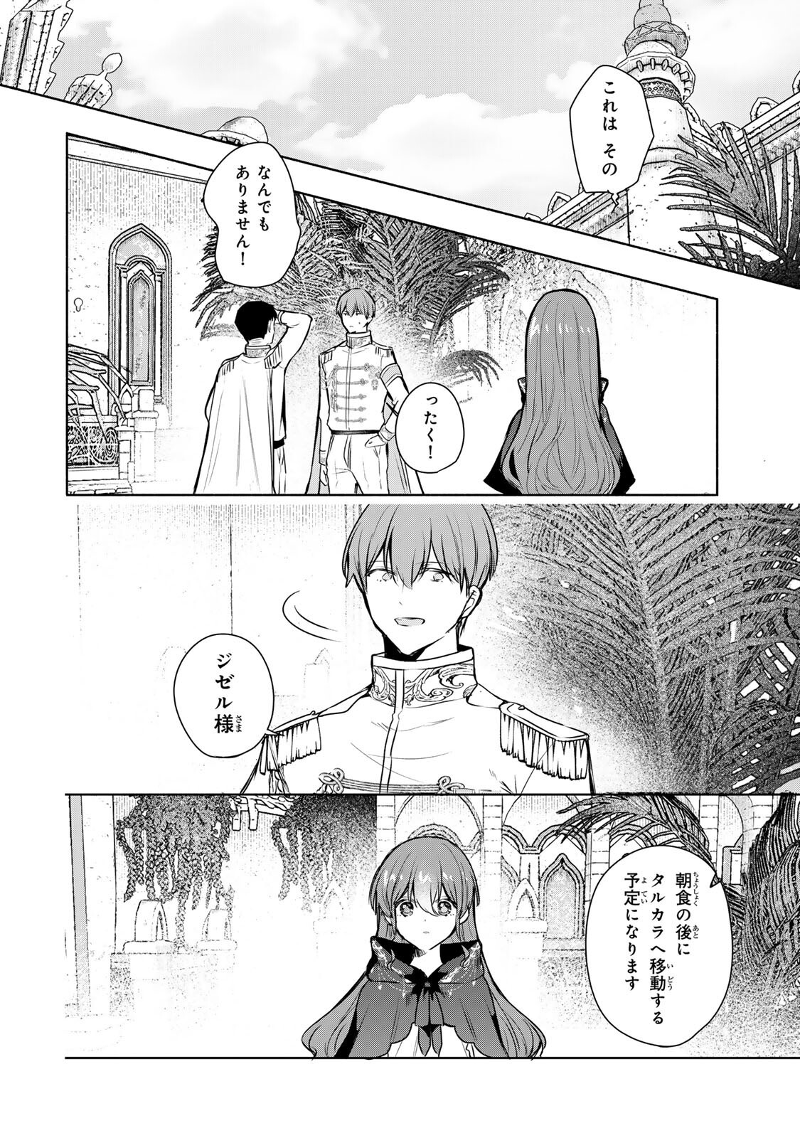 Seijo-sama o Osagashi deshitara Imouto de Machigai Arimasen. Saa, Douzo Otsure Kudasai, Ima Sugu. - Chapter 40.1 - Page 10