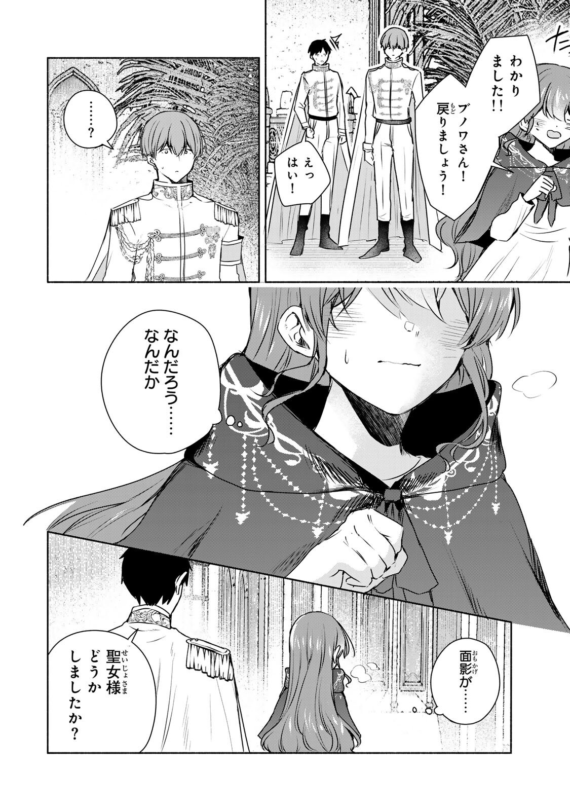 Seijo-sama o Osagashi deshitara Imouto de Machigai Arimasen. Saa, Douzo Otsure Kudasai, Ima Sugu. - Chapter 40.1 - Page 12