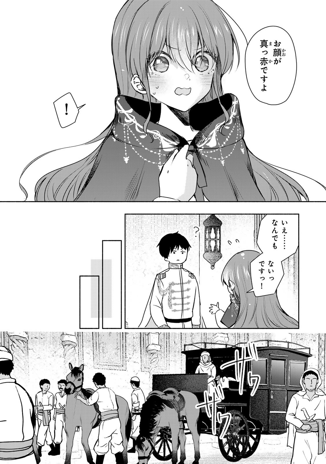 Seijo-sama o Osagashi deshitara Imouto de Machigai Arimasen. Saa, Douzo Otsure Kudasai, Ima Sugu. - Chapter 40.1 - Page 13