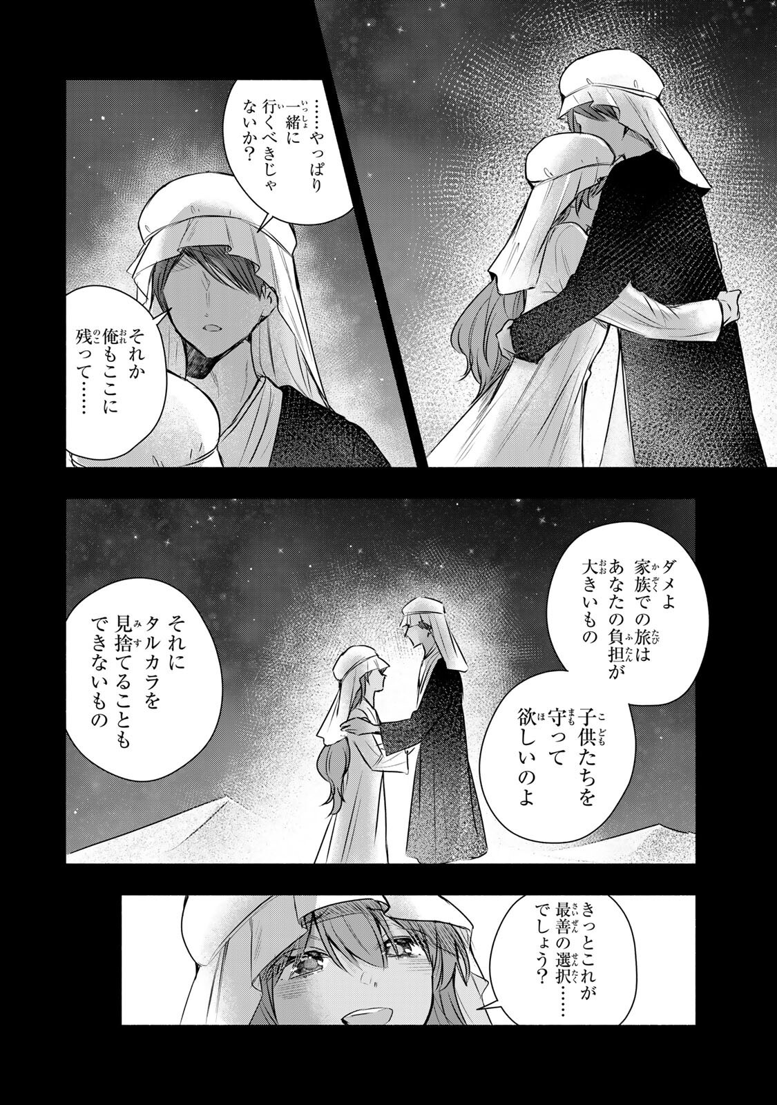 Seijo-sama o Osagashi deshitara Imouto de Machigai Arimasen. Saa, Douzo Otsure Kudasai, Ima Sugu. - Chapter 40.1 - Page 2