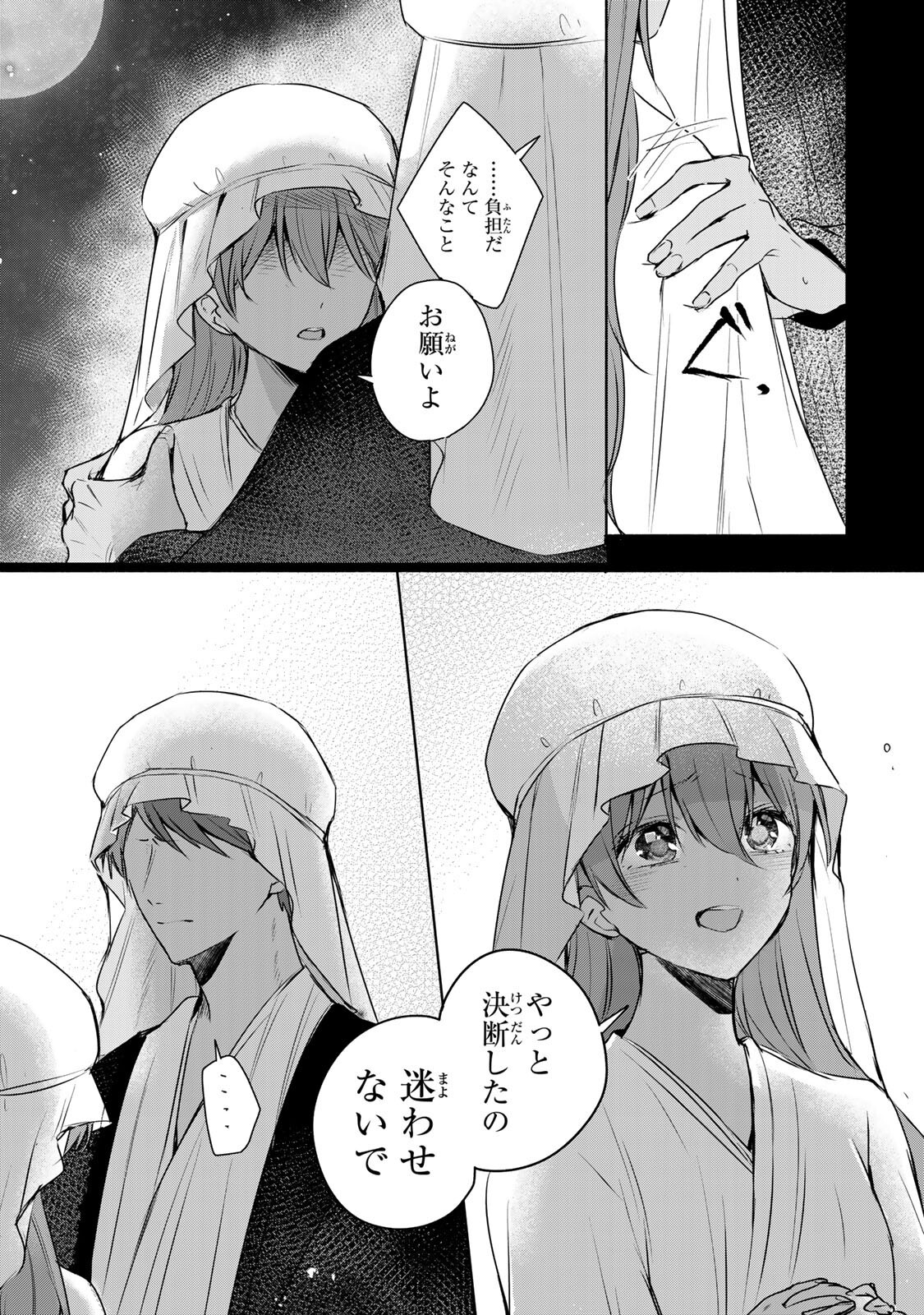 Seijo-sama o Osagashi deshitara Imouto de Machigai Arimasen. Saa, Douzo Otsure Kudasai, Ima Sugu. - Chapter 40.1 - Page 3