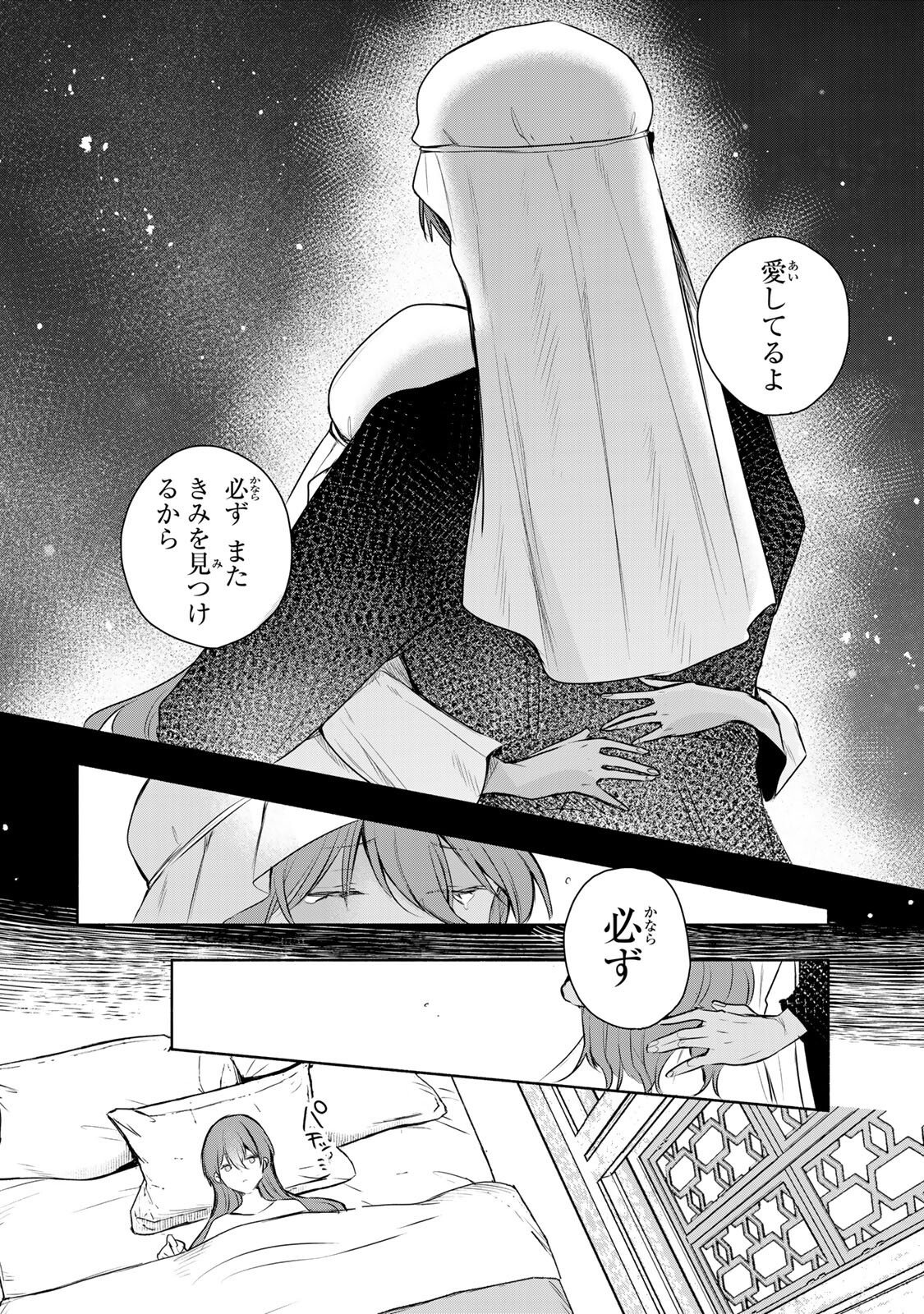 Seijo-sama o Osagashi deshitara Imouto de Machigai Arimasen. Saa, Douzo Otsure Kudasai, Ima Sugu. - Chapter 40.1 - Page 4