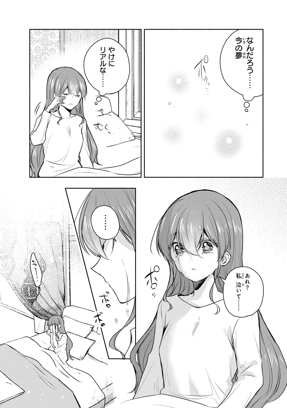 Seijo-sama o Osagashi deshitara Imouto de Machigai Arimasen. Saa, Douzo Otsure Kudasai, Ima Sugu. - Chapter 40.1 - Page 5