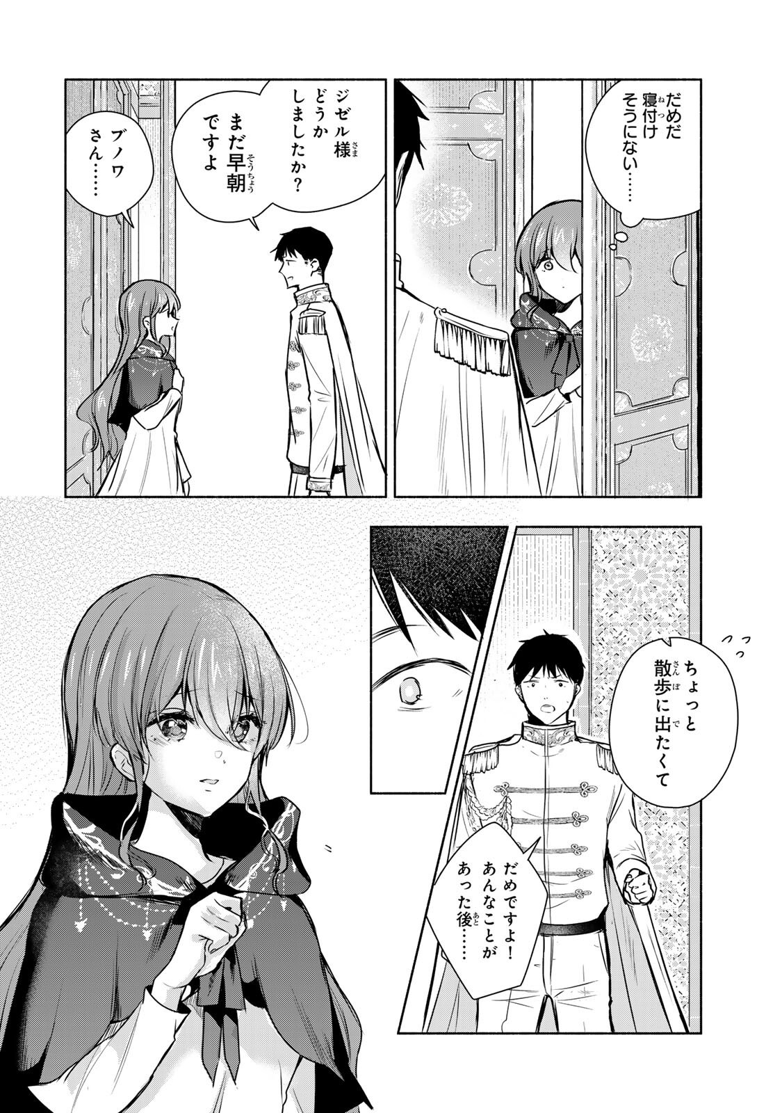 Seijo-sama o Osagashi deshitara Imouto de Machigai Arimasen. Saa, Douzo Otsure Kudasai, Ima Sugu. - Chapter 40.1 - Page 6