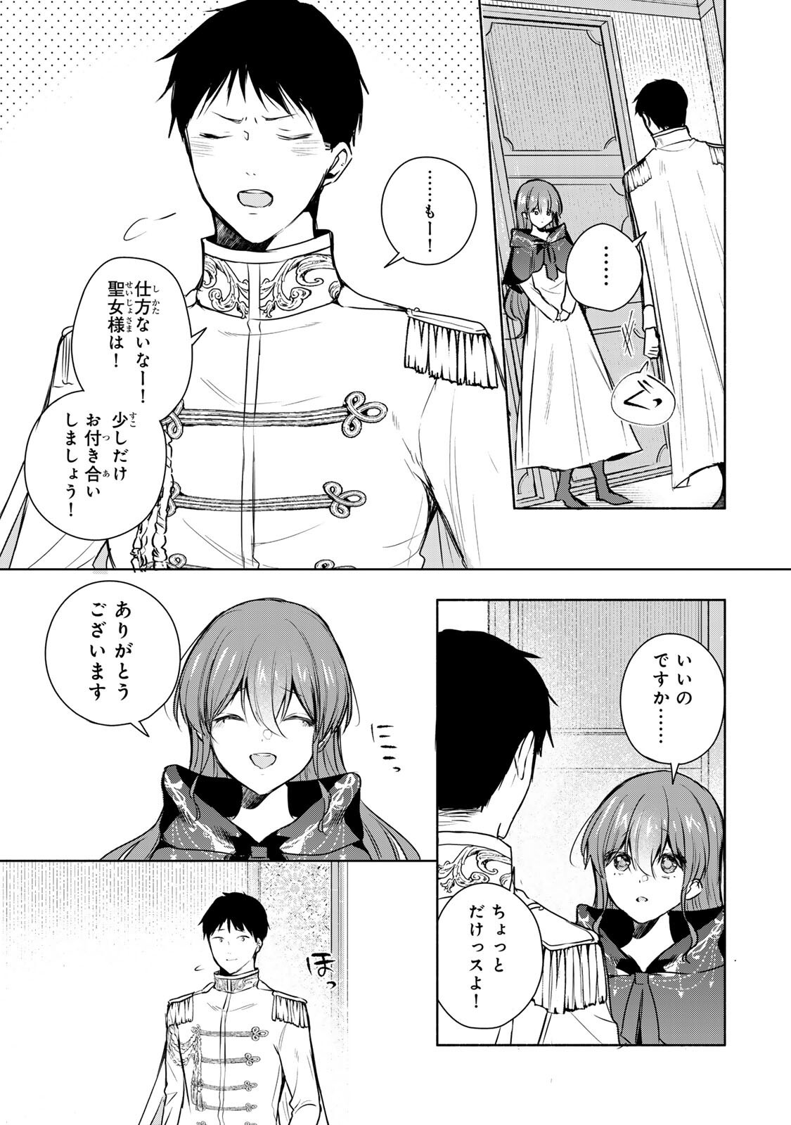 Seijo-sama o Osagashi deshitara Imouto de Machigai Arimasen. Saa, Douzo Otsure Kudasai, Ima Sugu. - Chapter 40.1 - Page 7