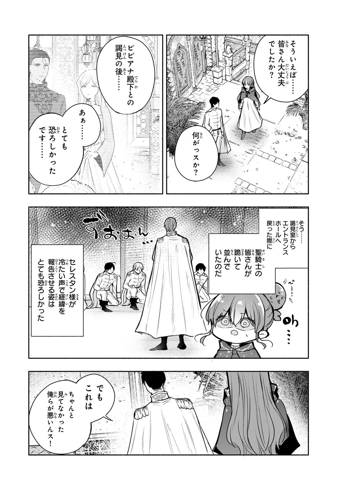 Seijo-sama o Osagashi deshitara Imouto de Machigai Arimasen. Saa, Douzo Otsure Kudasai, Ima Sugu. - Chapter 40.1 - Page 8