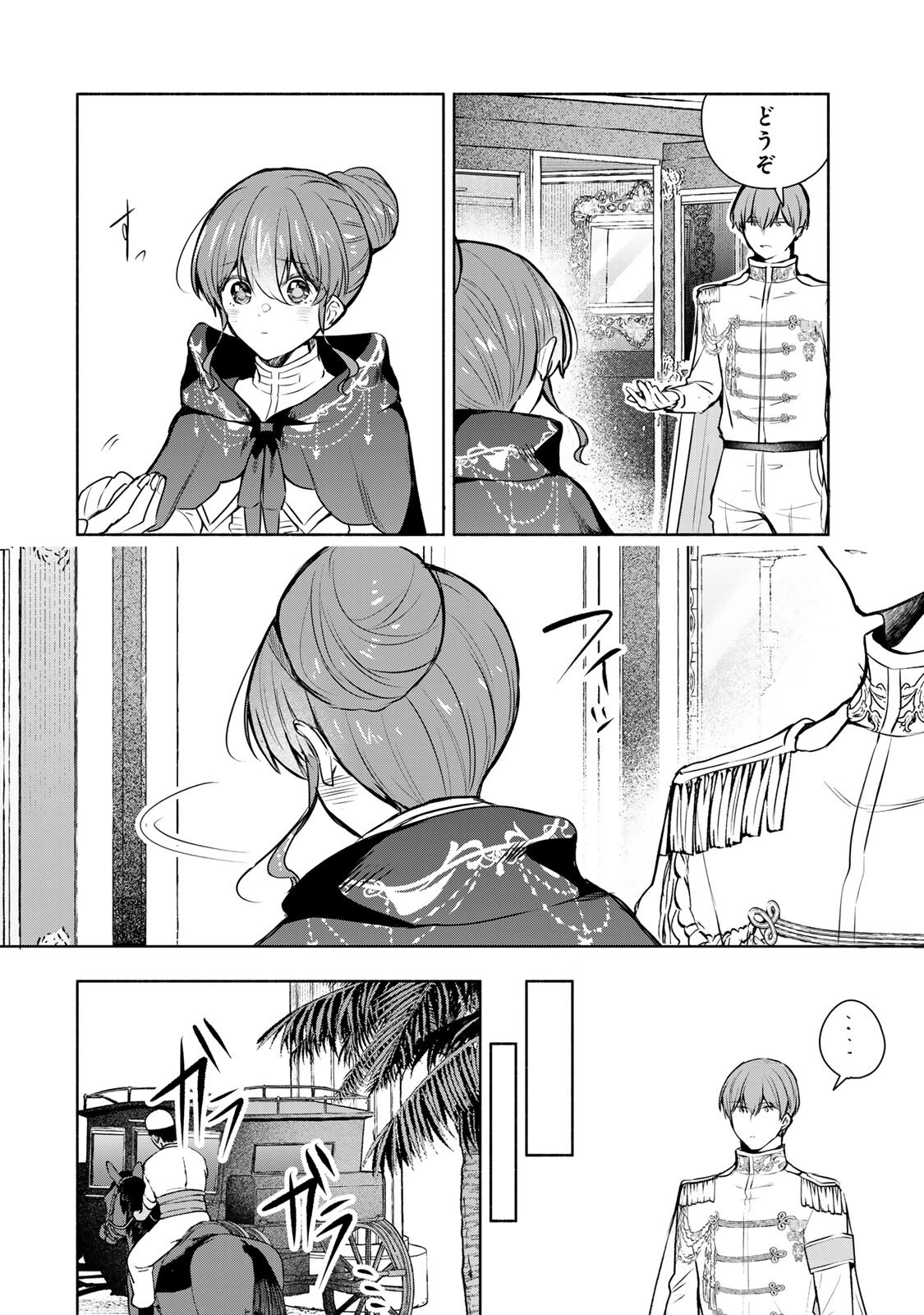 Seijo-sama o Osagashi deshitara Imouto de Machigai Arimasen. Saa, Douzo Otsure Kudasai, Ima Sugu. - Chapter 40.2 - Page 1