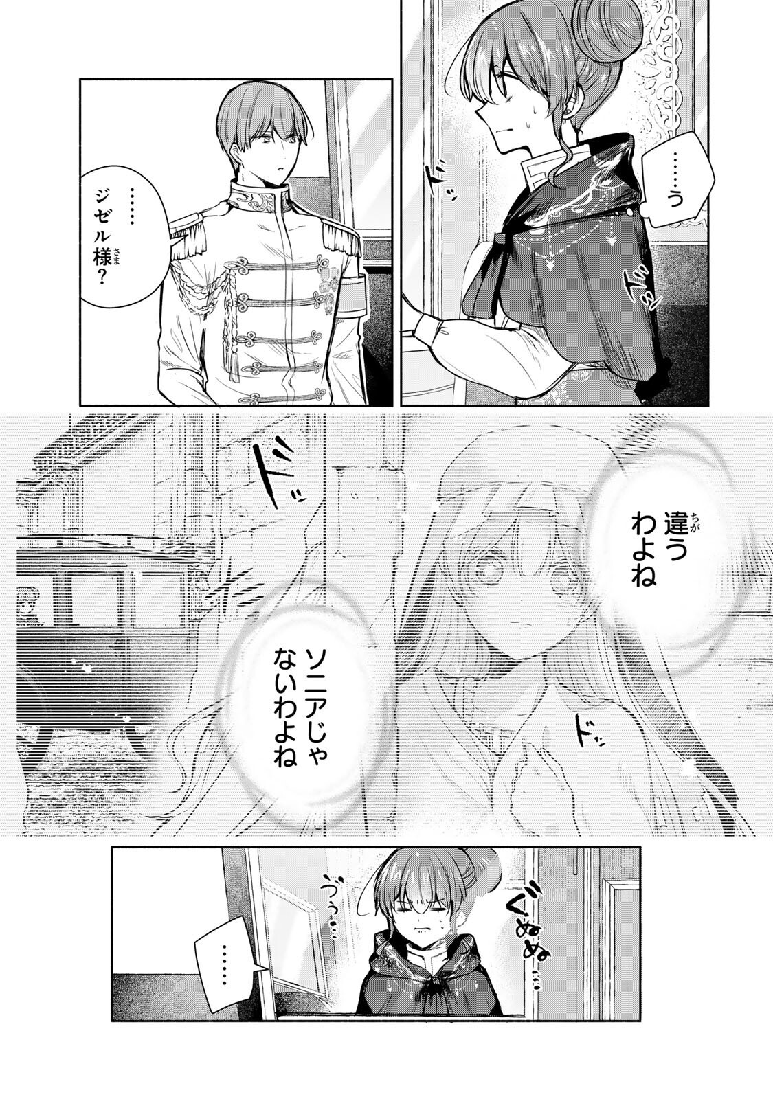 Seijo-sama o Osagashi deshitara Imouto de Machigai Arimasen. Saa, Douzo Otsure Kudasai, Ima Sugu. - Chapter 40.2 - Page 10