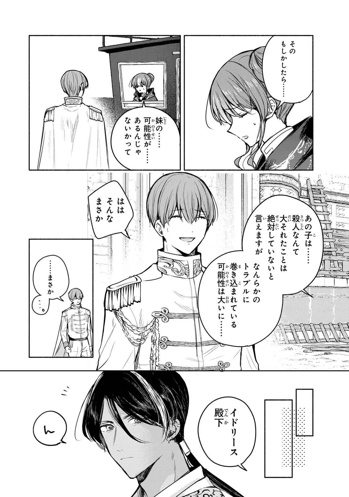 Seijo-sama o Osagashi deshitara Imouto de Machigai Arimasen. Saa, Douzo Otsure Kudasai, Ima Sugu. - Chapter 40.2 - Page 11