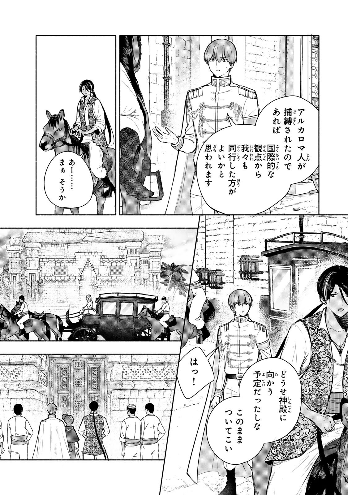 Seijo-sama o Osagashi deshitara Imouto de Machigai Arimasen. Saa, Douzo Otsure Kudasai, Ima Sugu. - Chapter 40.2 - Page 12