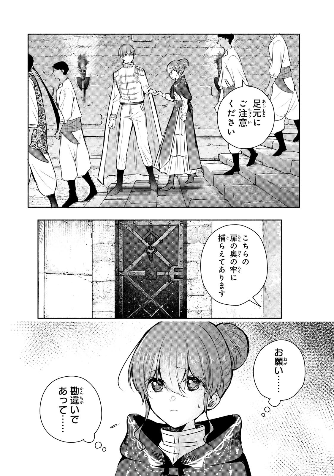 Seijo-sama o Osagashi deshitara Imouto de Machigai Arimasen. Saa, Douzo Otsure Kudasai, Ima Sugu. - Chapter 40.2 - Page 13