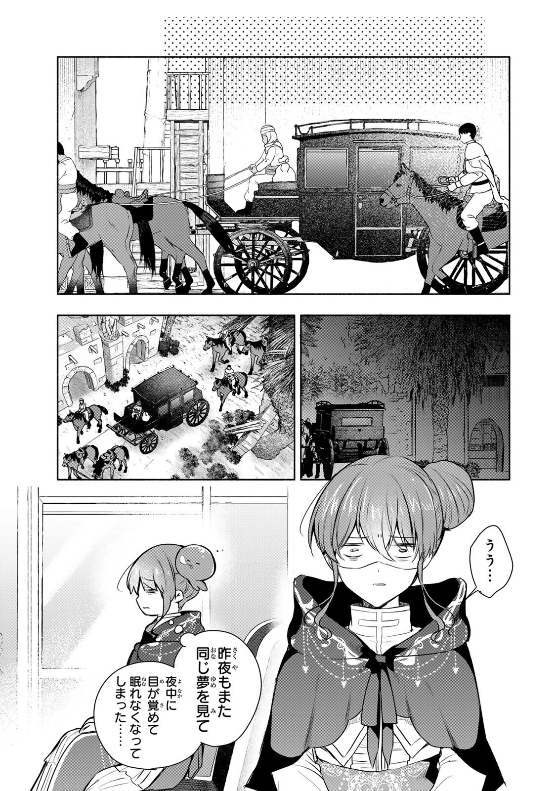 Seijo-sama o Osagashi deshitara Imouto de Machigai Arimasen. Saa, Douzo Otsure Kudasai, Ima Sugu. - Chapter 40.2 - Page 2