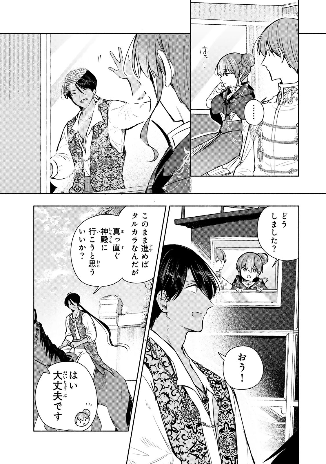 Seijo-sama o Osagashi deshitara Imouto de Machigai Arimasen. Saa, Douzo Otsure Kudasai, Ima Sugu. - Chapter 40.2 - Page 4
