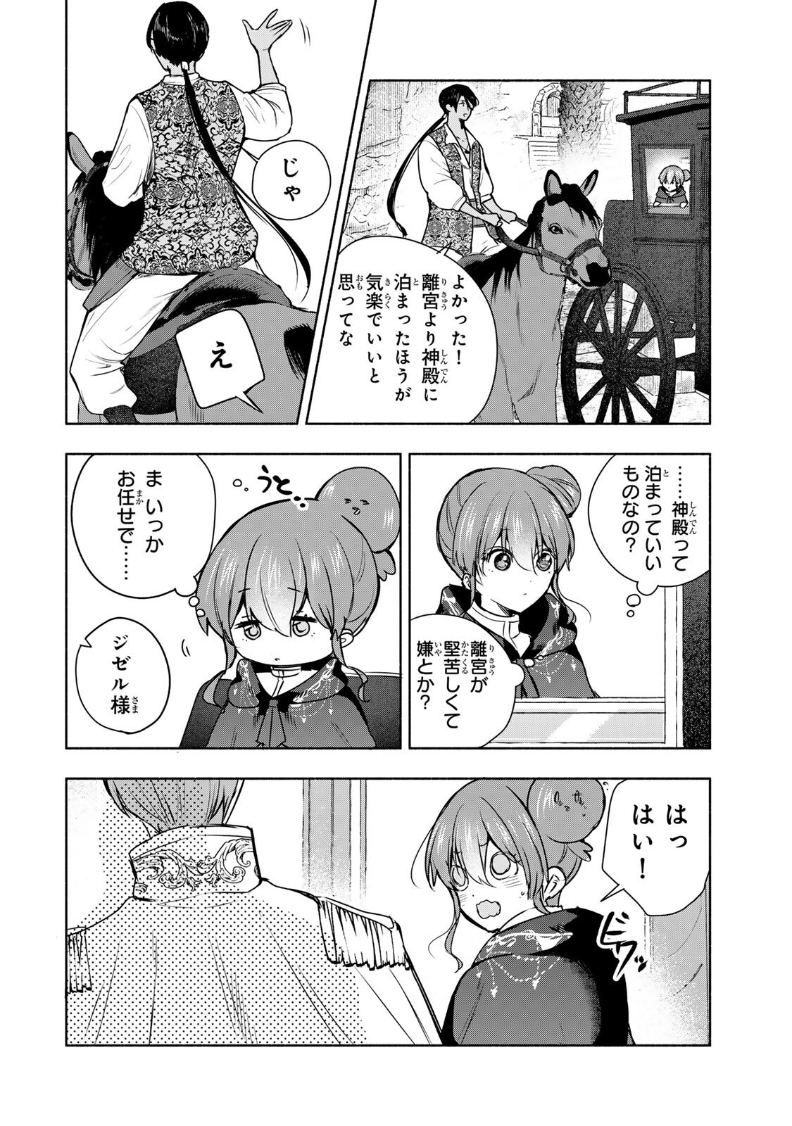 Seijo-sama o Osagashi deshitara Imouto de Machigai Arimasen. Saa, Douzo Otsure Kudasai, Ima Sugu. - Chapter 40.2 - Page 5